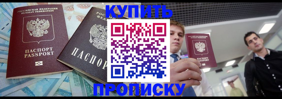 прописка законно в Данкове